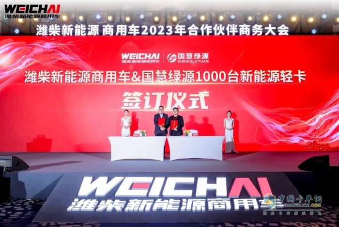 價值重構 勢能增長 濰柴新能源商用車2023年商務大會圓滿召開
