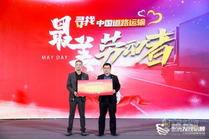致敬平凡的卡車英雄 第二屆尋找中國(guó)道路運(yùn)輸最美勞動(dòng)者活動(dòng)啟動(dòng)