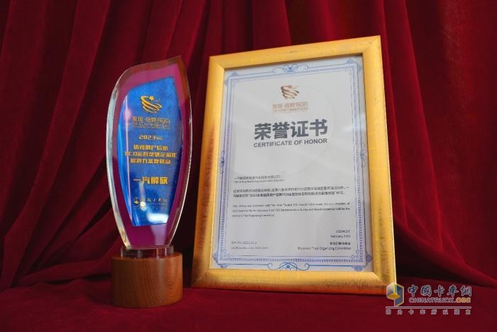 以品牌賦能終端，一汽解放摘得TCO定制化解決方案品牌大獎(jiǎng)
