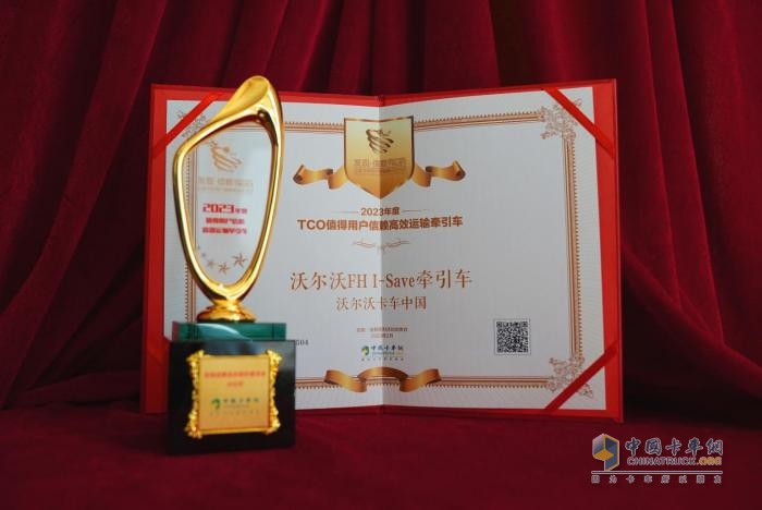 高效運營新標(biāo)桿 沃爾沃FH I-Save車型摘得“高效牽引車”大獎