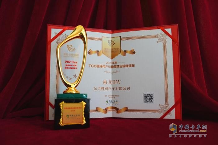 直擊綠通痛點(diǎn) 乘龍H5V榮獲“值得用戶信賴高效運(yùn)輸綠通車”獎