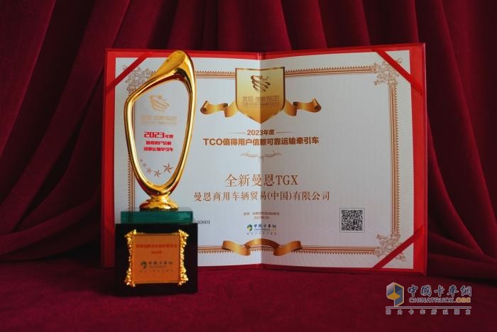 以品質(zhì)贏未來(lái) 全新曼恩TGX斬獲“2023年度值得用戶信賴可靠運(yùn)輸牽引車(chē)”大獎(jiǎng)