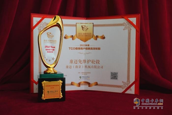 免維護(hù)帶來(lái)高效率，康邁免維護(hù)輪端輪端斬獲值得信賴高效輪端大獎(jiǎng)