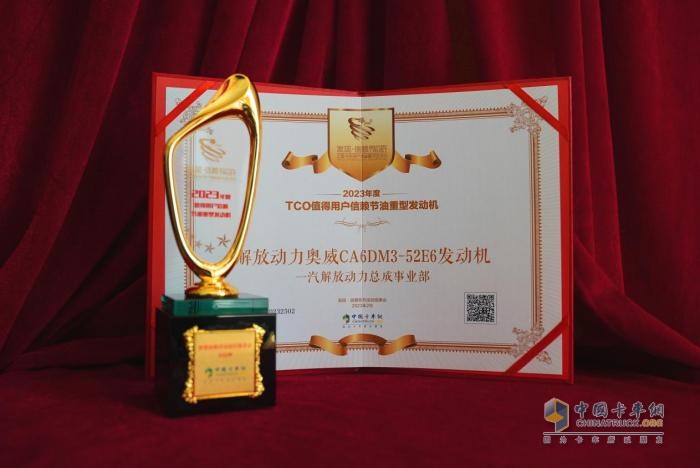 解放動(dòng)力再登發(fā)現(xiàn)信賴舞臺(tái) 奧威520榮膺節(jié)油重型發(fā)動(dòng)機(jī)大獎(jiǎng)！