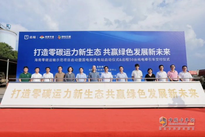 六站聯(lián)運！啟源攜手海南華盛打造零碳運輸示范標(biāo)桿