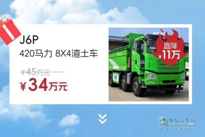 最高直降20萬元，解放“特惠車”來了?。?！