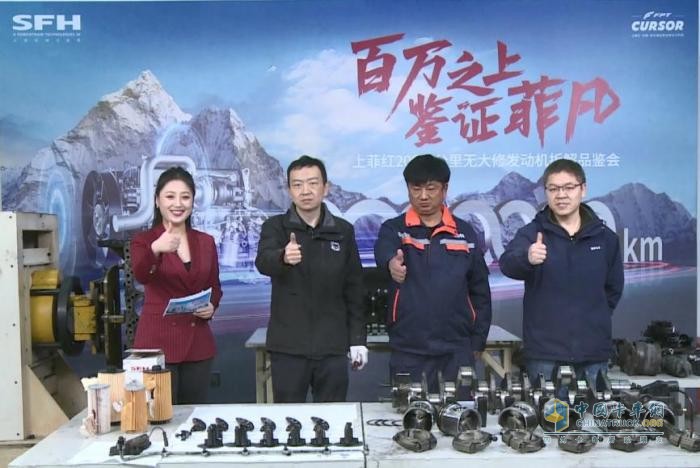 上菲紅200萬公里無大修發(fā)動機(jī)拆解品鑒會圓滿成功