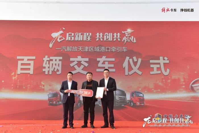 100輛交付&新戰(zhàn)略合作簽約 一汽解放港口牽引車(chē)贏戰(zhàn)天津