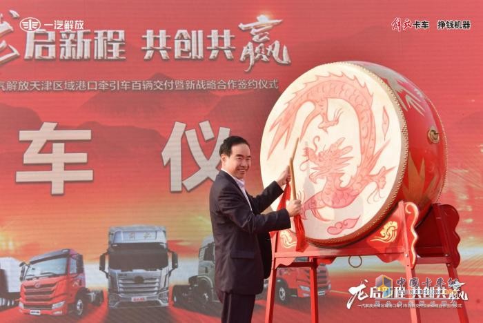 100輛交付&新戰(zhàn)略合作簽約 一汽解放港口牽引車(chē)贏戰(zhàn)天津
