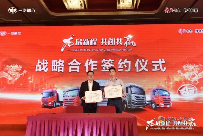 100輛交付&新戰(zhàn)略合作簽約 一汽解放港口牽引車(chē)贏戰(zhàn)天津