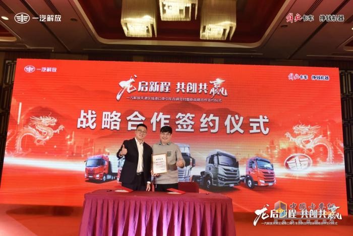 100輛交付&新戰(zhàn)略合作簽約 一汽解放港口牽引車(chē)贏戰(zhàn)天津