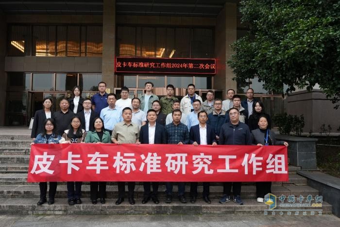 皮卡車標(biāo)準(zhǔn)研究工作組會議召開，長安汽車助力行業(yè)向上發(fā)展