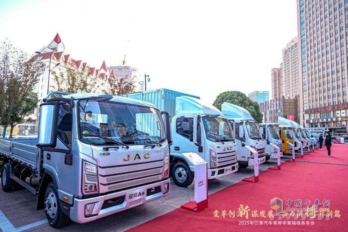 2025年江淮汽車商用車營銷商務(wù)年會(huì)順利召開