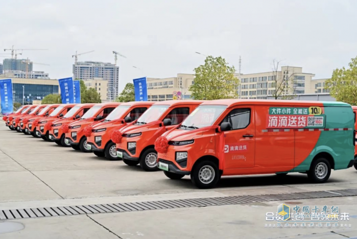 遠程攜手滴滴送貨、惟有科技成立合資公司，6000臺遠程定制車型批量交付