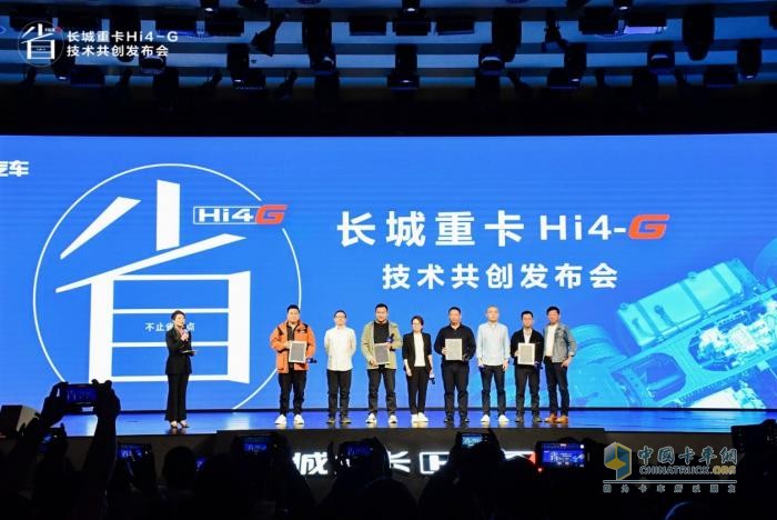 用戶共創(chuàng)定義混動(dòng)新標(biāo)桿  長(zhǎng)城重卡發(fā)布Hi4-G混動(dòng)技術(shù)