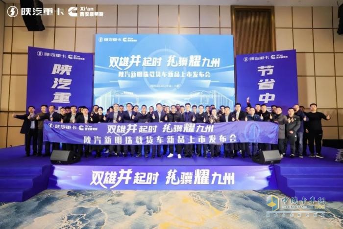 西安康明斯：陜汽新明珠載貨車新品駕到，燃動物流新生態(tài)！