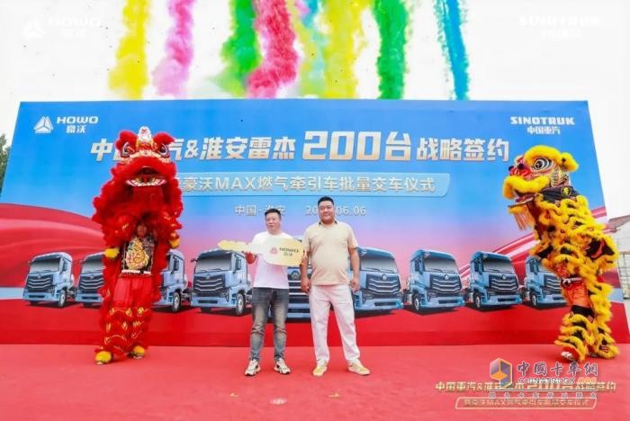 中國(guó)重汽 & 淮安雷杰 200 臺(tái)戰(zhàn)略簽約暨豪沃 MAX 燃?xì)鉅恳嚺拷卉噧x式圓滿收官