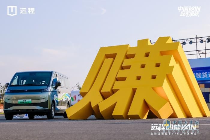 7.99萬(wàn)！全新遠(yuǎn)程星享V7E重磅上市，定義中國(guó)后百VAN時(shí)代新標(biāo)準(zhǔn)