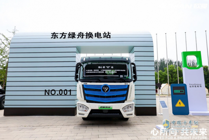立足全場景，賦能新科技！福田歐曼智藍(lán)底部換電重卡推出一體化解決方案
