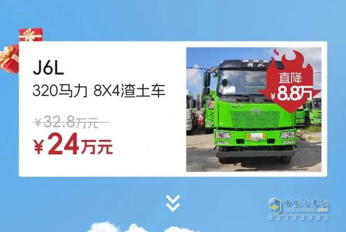 最高直降20萬元，解放“特惠車”來了！??！