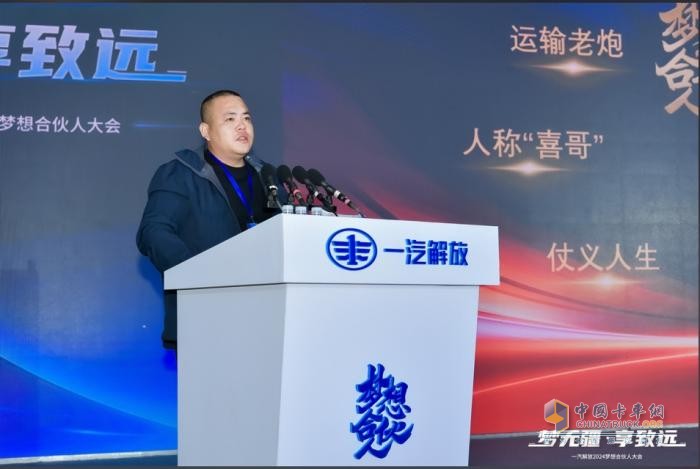 為卡友筑夢(mèng)，一汽解放開(kāi)啟2024夢(mèng)想合伙人大會(huì)！