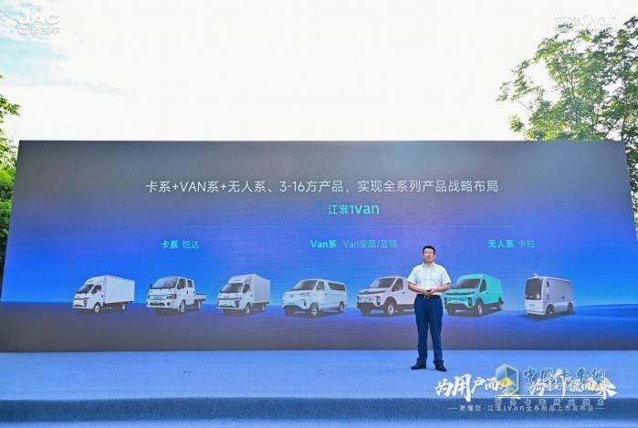 為用戶而生，為價值而來！江淮1van全系列全場景全價值新品上市
