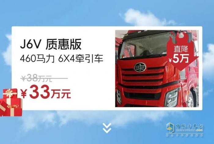 最高直降20萬元，解放“特惠車”來了！??！