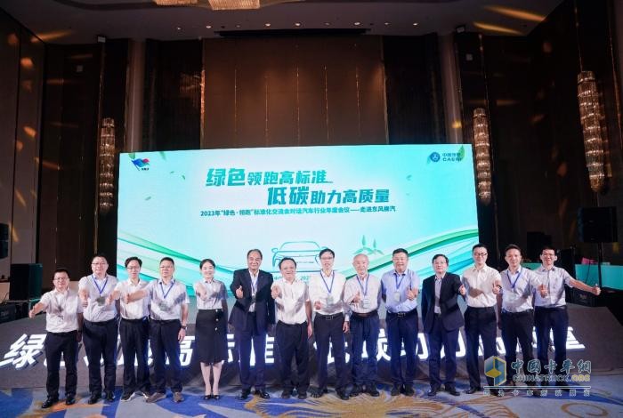 2023年“綠色·領(lǐng)跑”標(biāo)準(zhǔn)化交流會(huì)成功舉辦，大咖走進(jìn)東風(fēng)柳汽