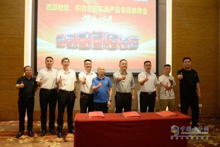 攜手攀鋼集團(tuán)，東風(fēng)商用車“西部物聯(lián)東風(fēng)專場(chǎng)推介會(huì)”圓滿舉行