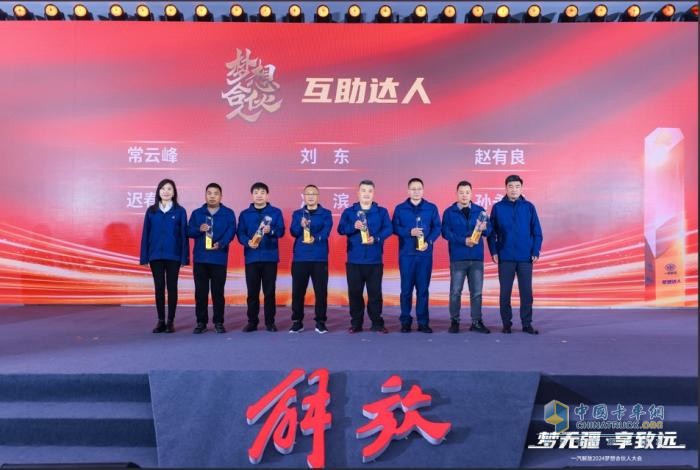 為卡友筑夢(mèng)，一汽解放開(kāi)啟2024夢(mèng)想合伙人大會(huì)！