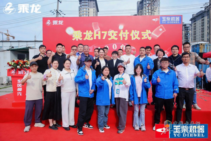 再創(chuàng)佳績(jī)！100臺(tái)乘龍H7 LNG牽引車交付浙江物流巨頭