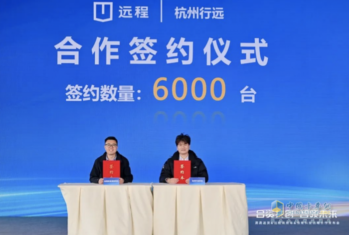 遠程攜手滴滴送貨、惟有科技成立合資公司，6000臺遠程定制車型批量交付