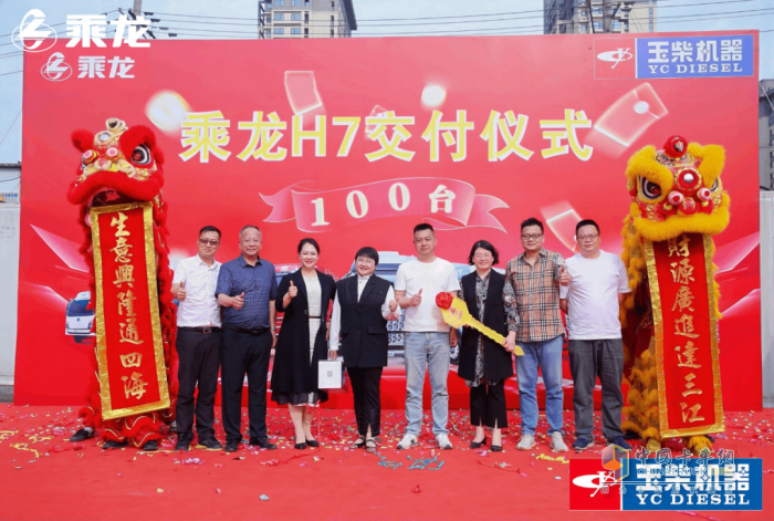 再創(chuàng)佳績(jī)！100臺(tái)乘龍H7 LNG牽引車交付浙江物流巨頭