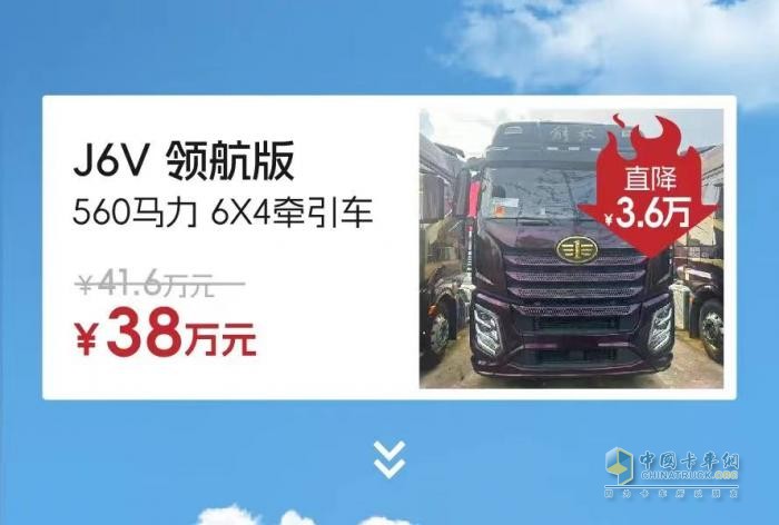 最高直降20萬元，解放“特惠車”來了?。?！
