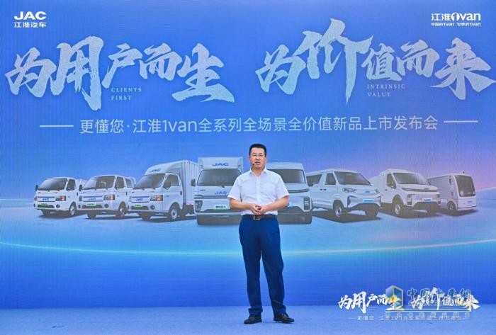 為用戶而生，為價值而來！江淮1van全系列全場景全價值新品上市
