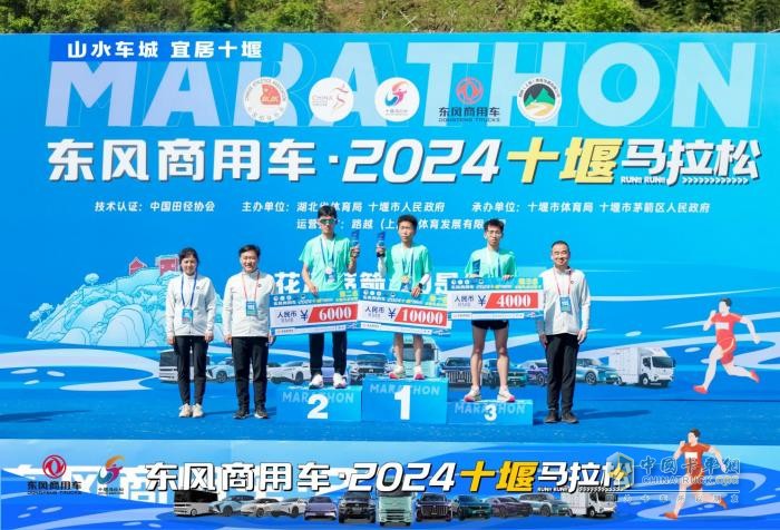 東風(fēng)商用車·2024十堰馬拉松，跑出城市活力與發(fā)展責(zé)任新篇章