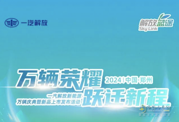 勢不可擋！一汽解放新能源車年銷破萬