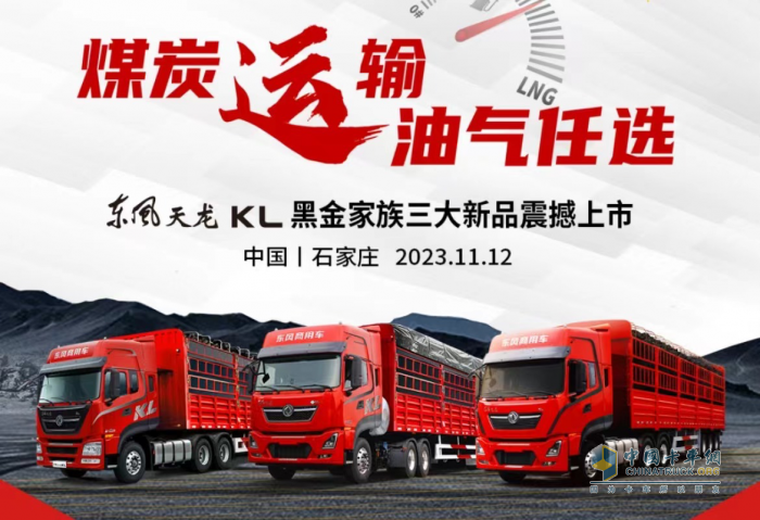 發(fā)布即收獲118臺銷售訂單 東風(fēng)商用車次黑金家族到底什么來頭？