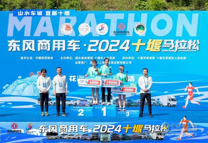東風(fēng)商用車·2024十堰馬拉松，跑出城市活力與發(fā)展責(zé)任新篇章