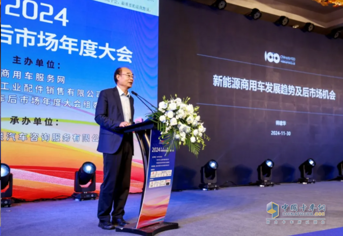 共商趨勢，引領(lǐng)發(fā)展，2024商用車后市場年度大會圓滿落幕