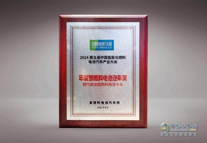 引領(lǐng)氫能商用車新高度，乘龍喜獲年度氫燃料電池汽車獎(jiǎng)