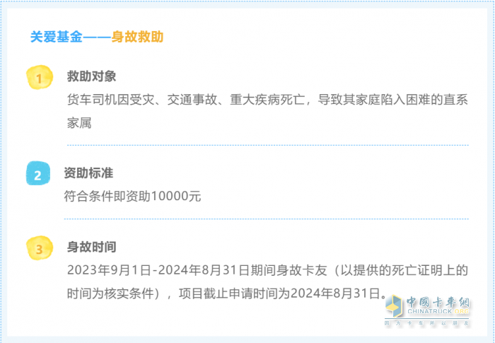 走在公益最前線！“解放愛領(lǐng)航·關(guān)愛貨車司機(jī)項(xiàng)目”9月啟航