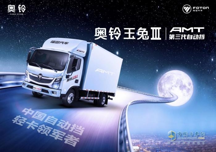 新車下線！奧鈴玉兔Ⅲ上市在即，或?qū)㈤_啟自動擋新時代？