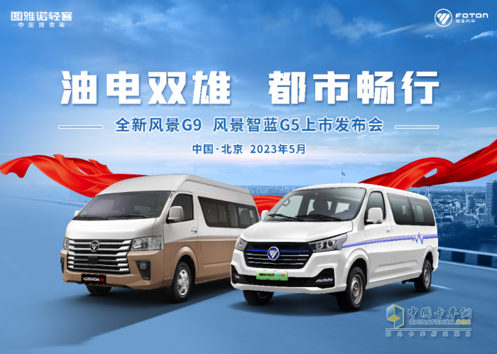 油電雙雄，都市暢行——全新風景G9、風景智藍G5上市活動成功舉辦