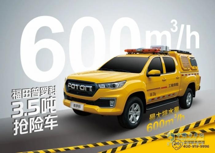 《哪吒2》破百億，福田普羅科搶險(xiǎn)車(chē)化身“現(xiàn)代版風(fēng)火輪”