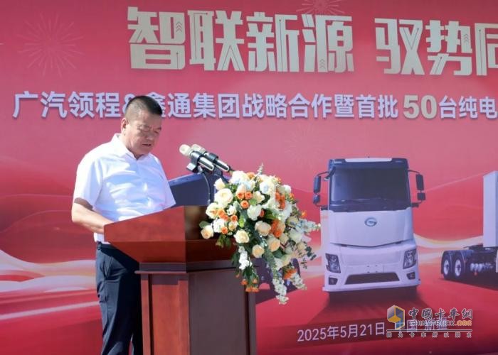 廣汽領(lǐng)程50臺(tái)純電動(dòng)牽引車成功交付鑫通集團(tuán)