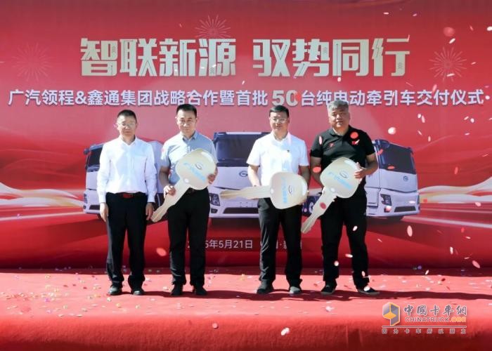 廣汽領(lǐng)程50臺(tái)純電動(dòng)牽引車成功交付鑫通集團(tuán)