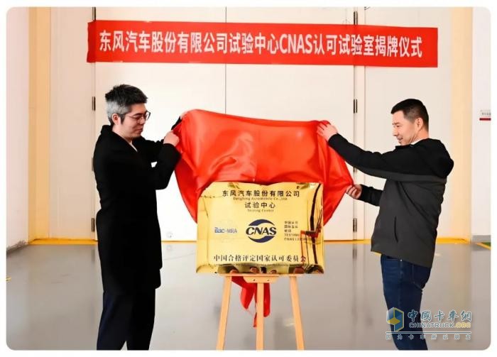實(shí)力突破！東風(fēng)股份試驗(yàn)室通過CNAS認(rèn)可
