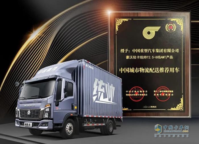 多快好省創(chuàng)富神助攻 中國重汽HOWO統(tǒng)帥輕卡動(dòng)力全新升級(jí)