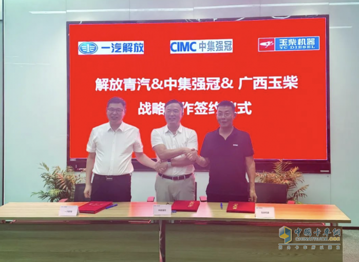 中集強冠&解放青汽：加速推進(jìn)牽引頭罐一體化產(chǎn)品開發(fā)與推廣